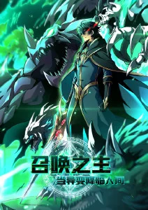 铁轨尽头 科幻漫画在线看全集